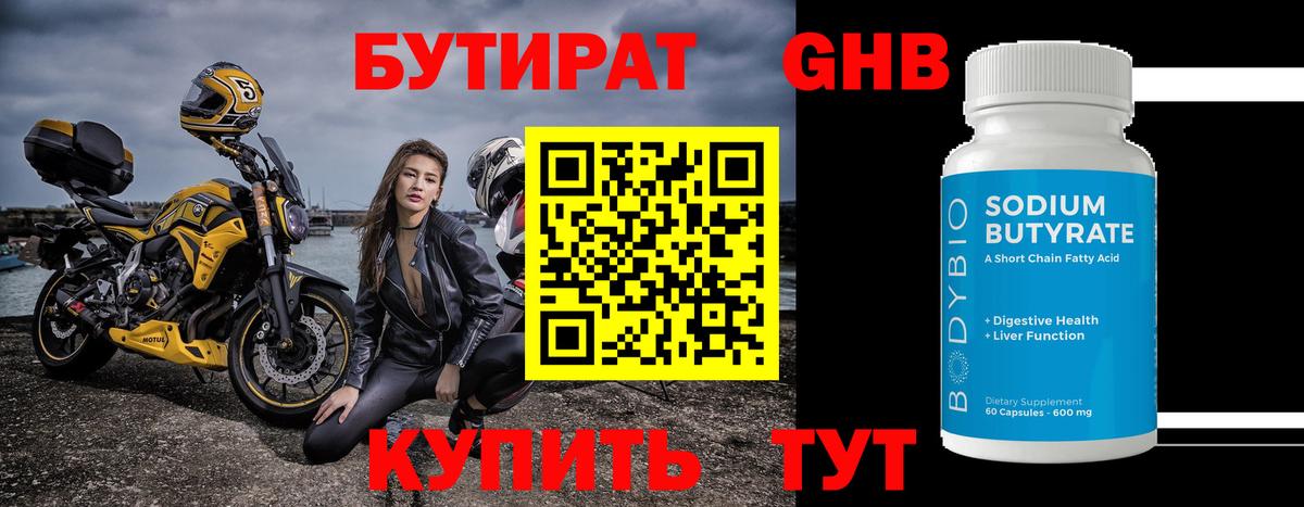 Бутират оксана Орехово-Зуево