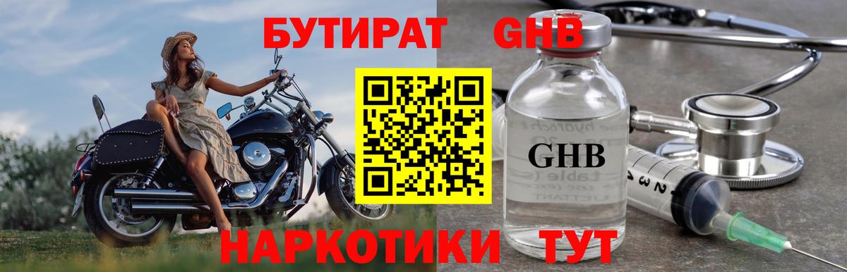 Бутират 1.4BDO  Вход с VPN  Орехово-Зуево 