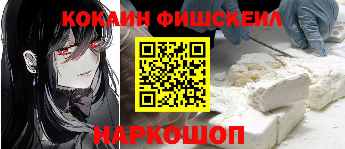 купить наркотики цена  Вход с VPN  Орехово-Зуево  Кокаин Перу  COCAIN FishScale  COCAIN 