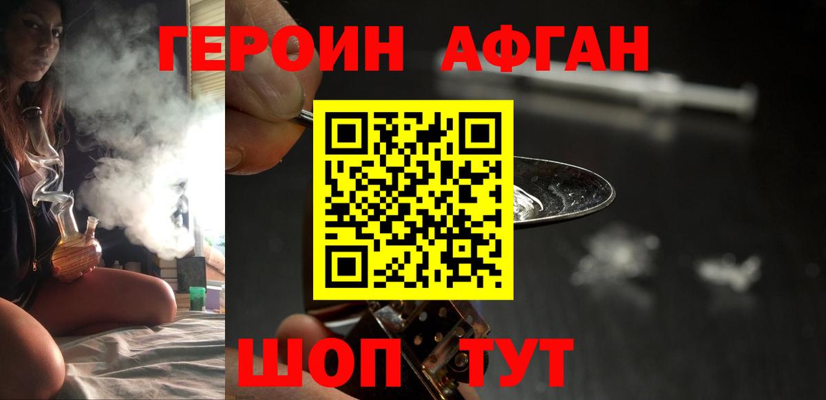 Героин  Вход с VPN  Орехово-Зуево  ГЕРОИН афганец 