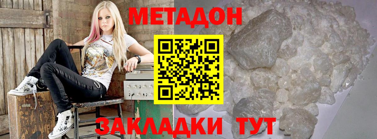 Метадон кристалл  Вход с VPN  МЕТАДОН мёд  Орехово-Зуево 
