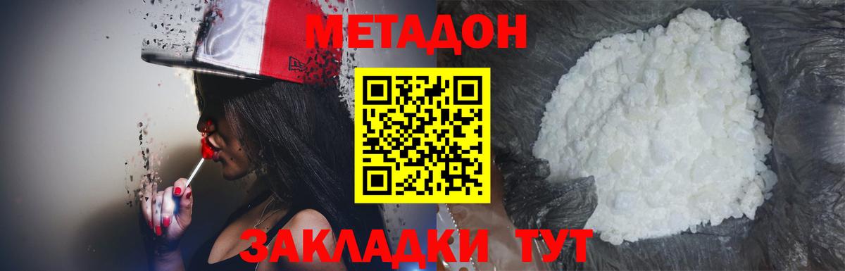 Метадон methadone Орехово-Зуево